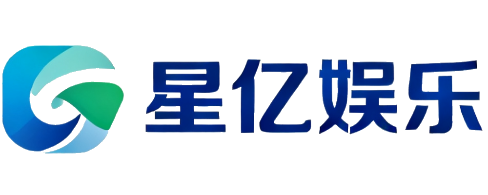 星亿娱乐